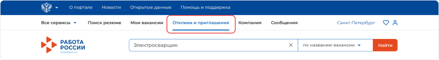 Нажмите на кнопку “Отклики и приглашения”.