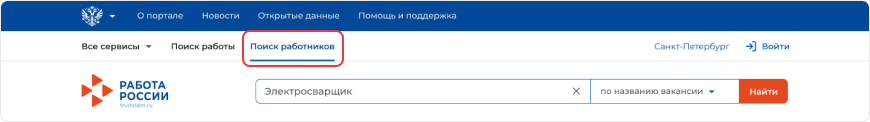 Перейдите в пункт “Поиск работников”.