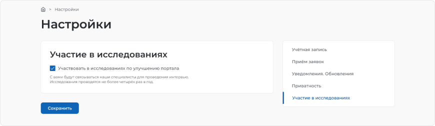Поставьте отметку “Участие в исследованиях”.